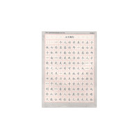 钢笔书法字帖排行榜