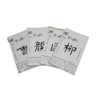 毛笔练习字帖排行榜