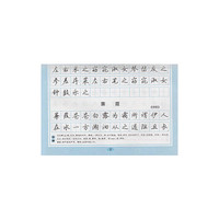行楷临摹字帖排行榜