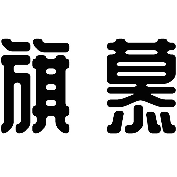 旗慕品牌标志logo