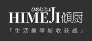 倾厨