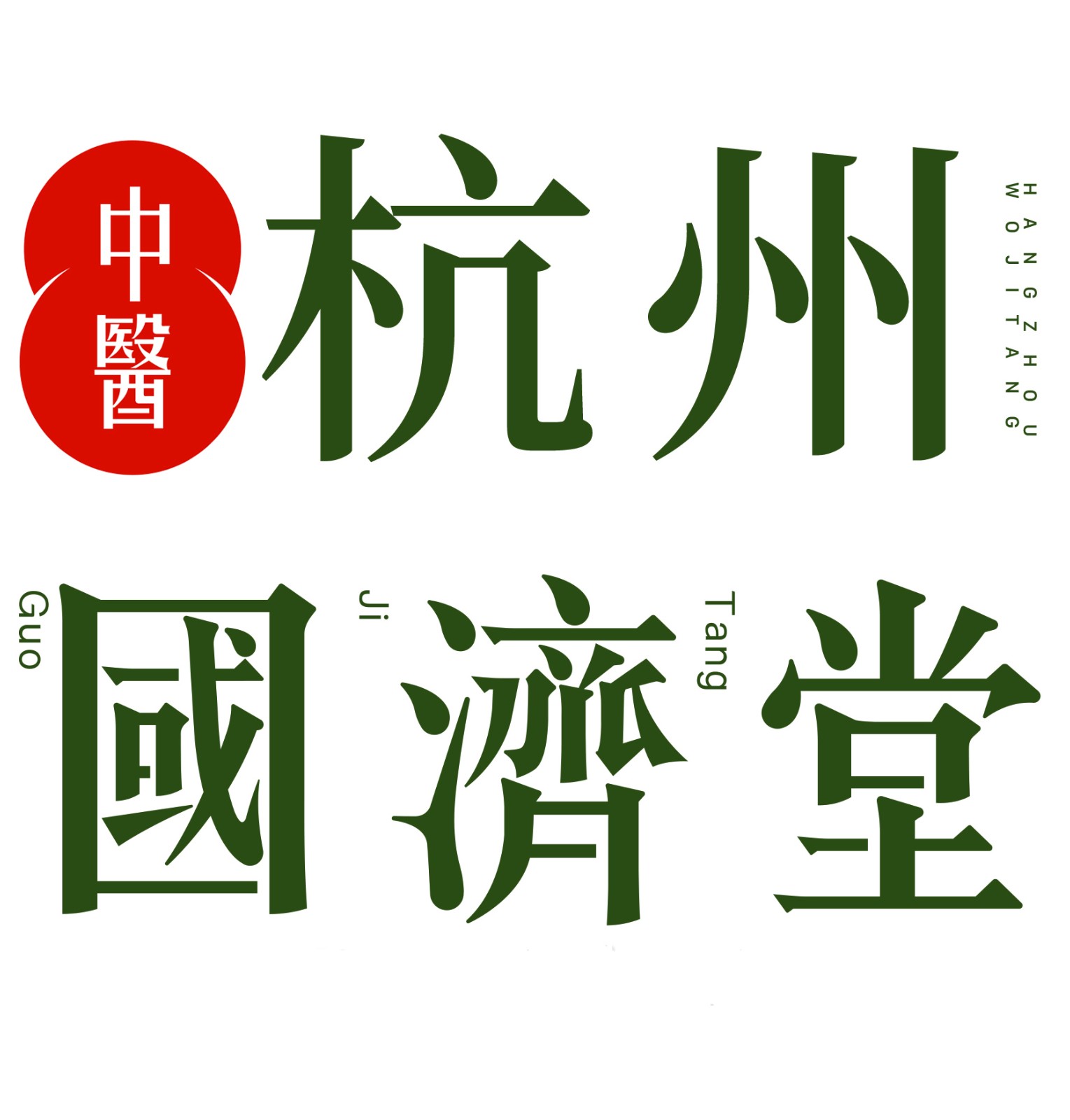 国济堂品牌标志logo