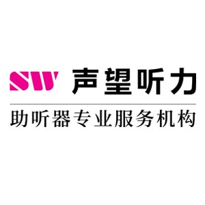 声望听力品牌标志logo