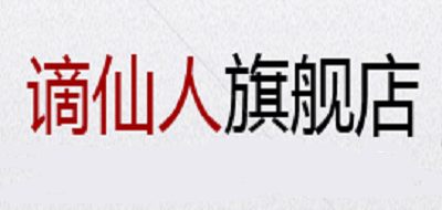 谪仙人品牌标志logo