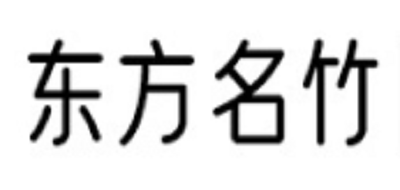 东方名竹
