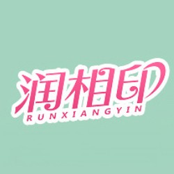 润相印品牌标志logo