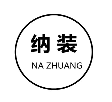 纳装品牌标志logo