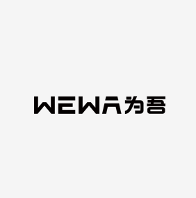 wewa为吾品牌标志logo