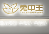 兔中王品牌标志logo