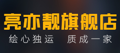 亮亦靓品牌标志logo