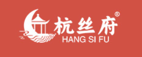 杭丝府