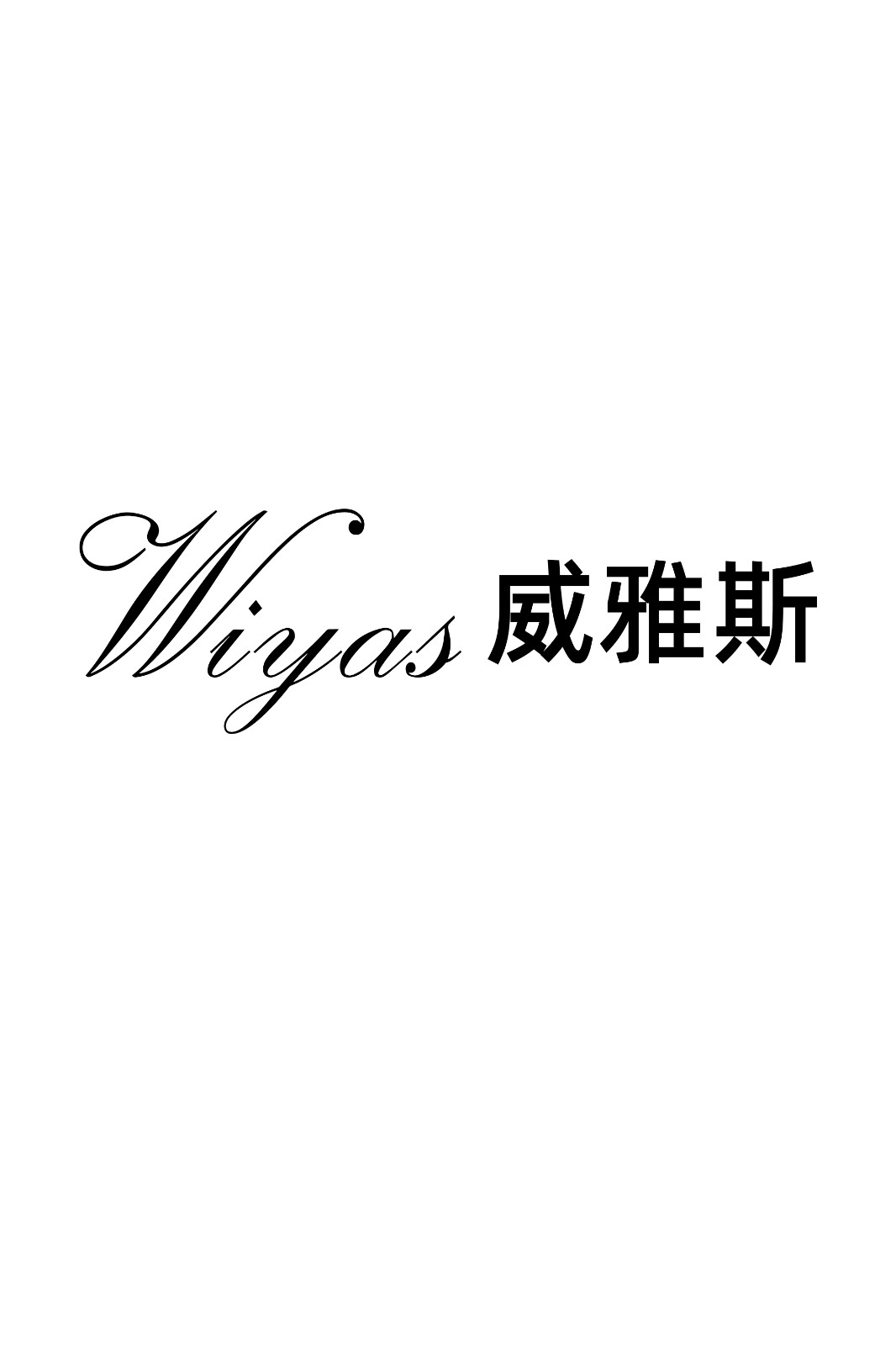 wiyas威雅斯品牌标志logo