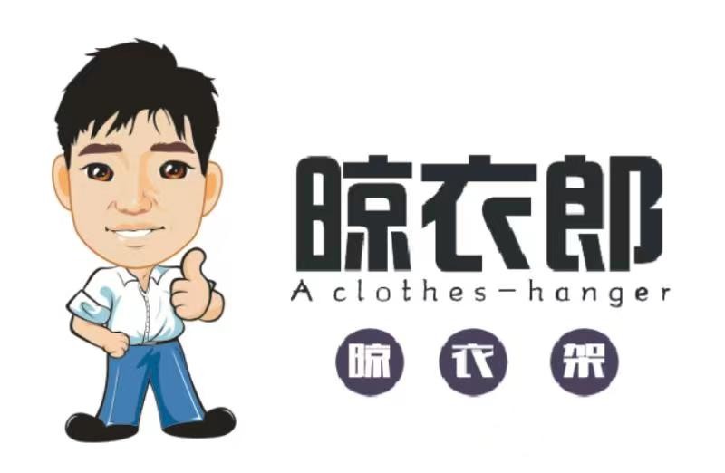 晾衣郎晾衣架品牌标志logo