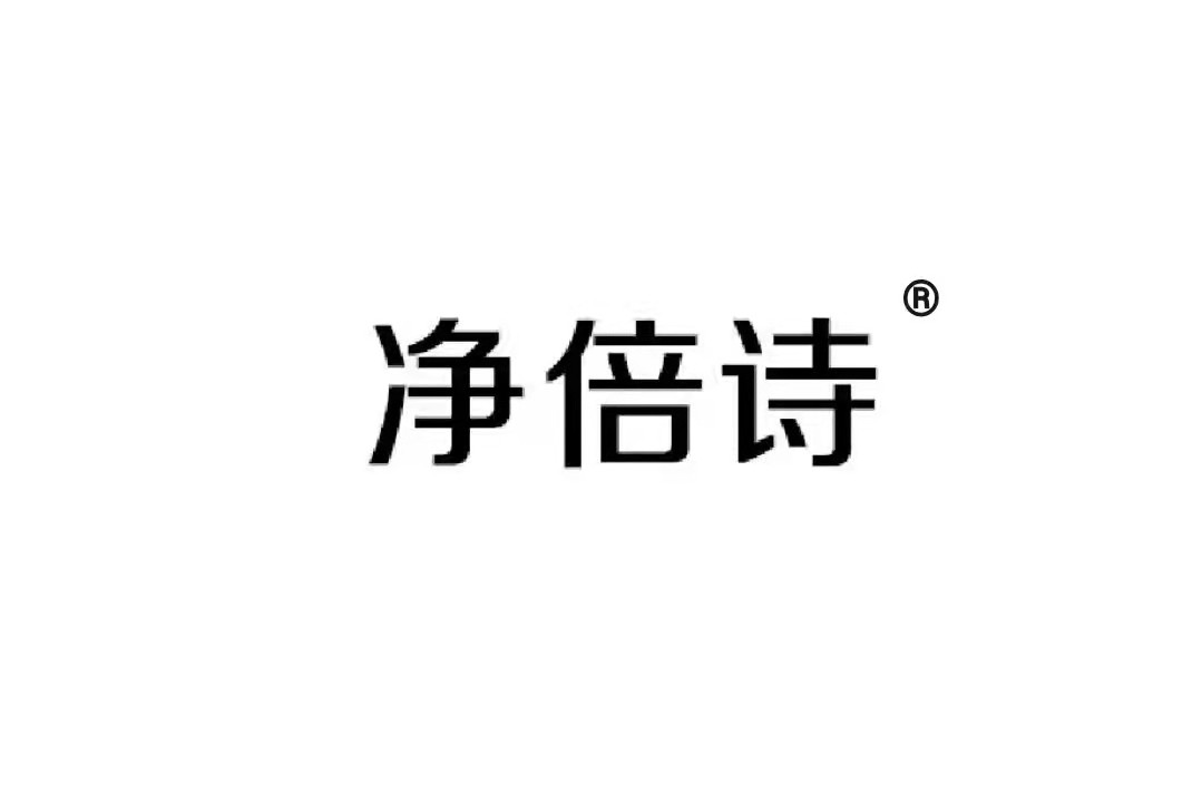 净倍诗品牌标志logo
