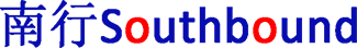 南行southbound品牌标志logo