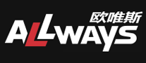 欧唯斯allways品牌标志logo