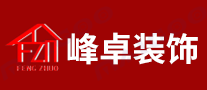 峰卓装饰品牌标志logo