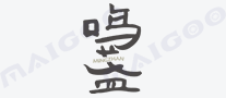 鸣盏品牌标志logo
