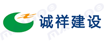 诚祥建设品牌标志logo