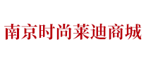南京时尚莱迪商城品牌标志logo