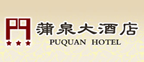 蒲泉大酒店品牌标志logo