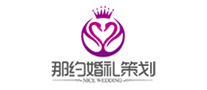 那约婚庆策划品牌标志logo