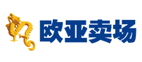 欧亚卖场品牌标志logo