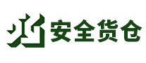 安全货仓品牌标志logo
