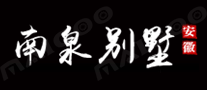 南泉别墅品牌标志logo