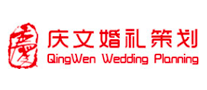 庆文婚礼策划品牌标志logo