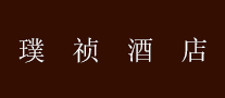 璞祯酒店品牌标志logo