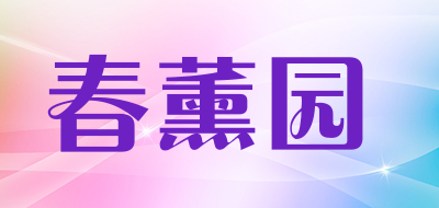 春薰园品牌标志logo