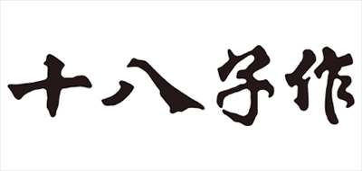 十八子作品牌标志logo