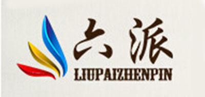六派品牌标志logo