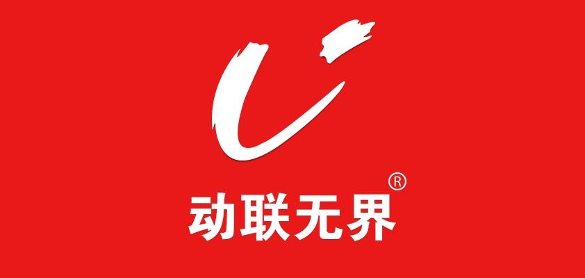 动联无界品牌标志logo