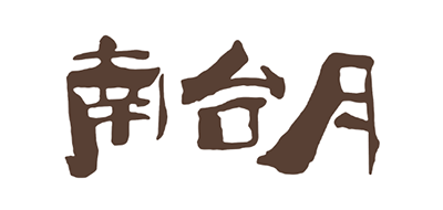 南台月品牌标志logo