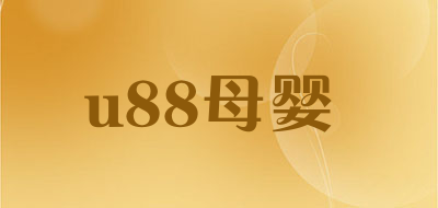 u88母婴品牌标志logo