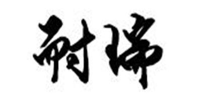 耐瑞品牌标志logo